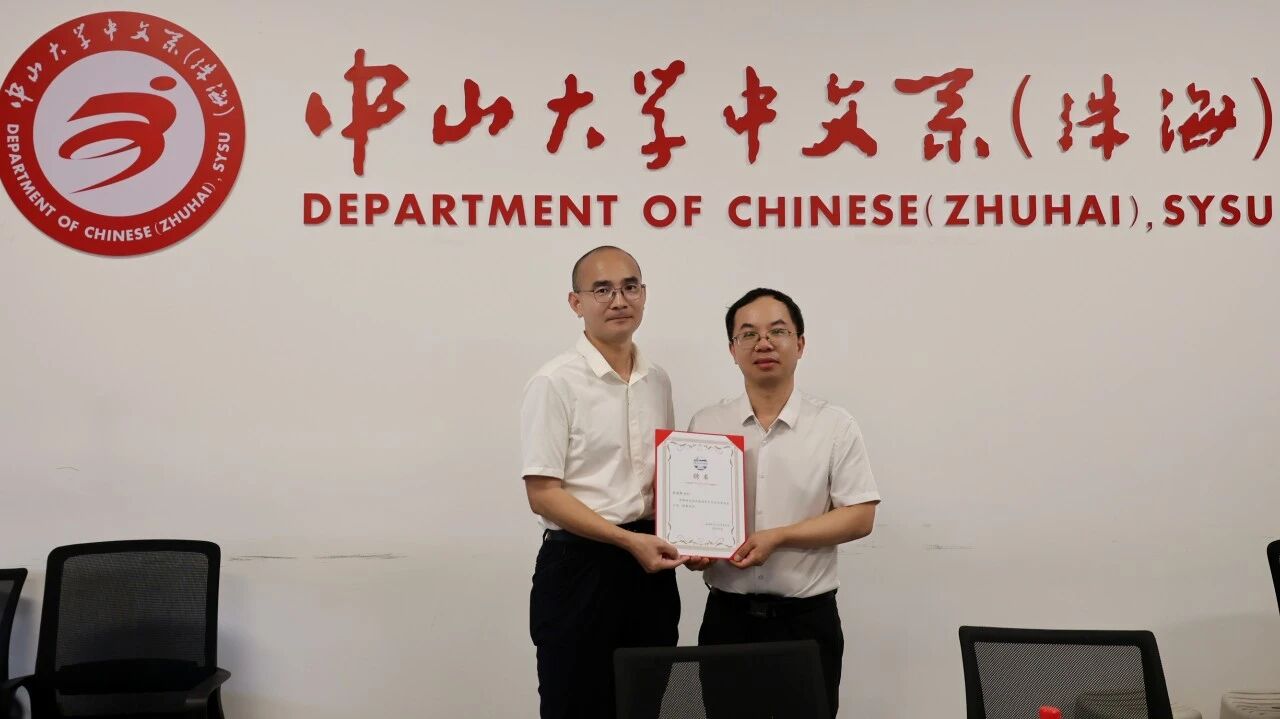 朱崇科教授当选为珠海市文艺评论家协会主席