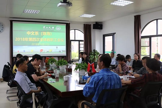 全体教职工大会图片1