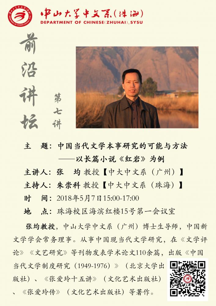 前沿讲坛第七讲