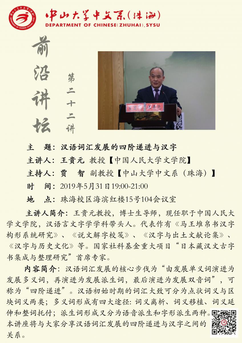 前沿讲坛第二十二讲