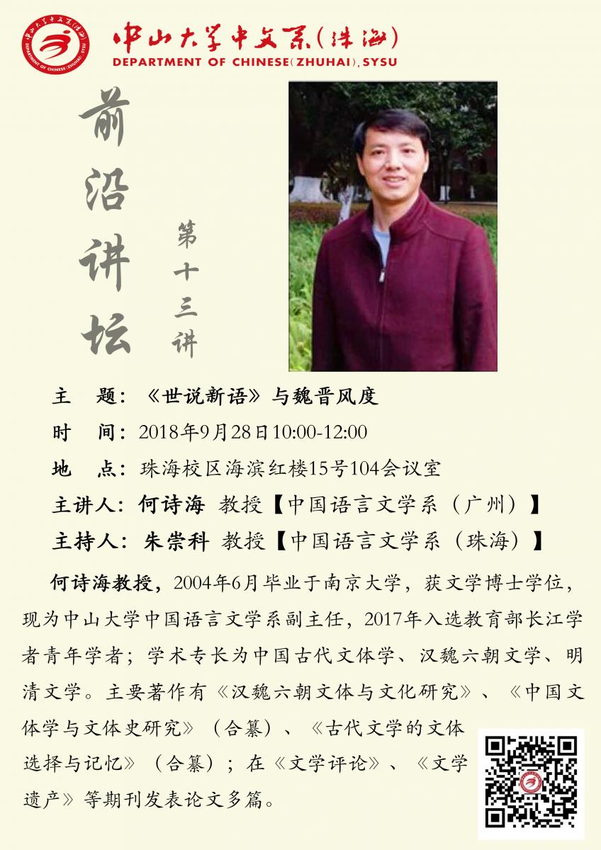 前沿讲坛-第十三讲