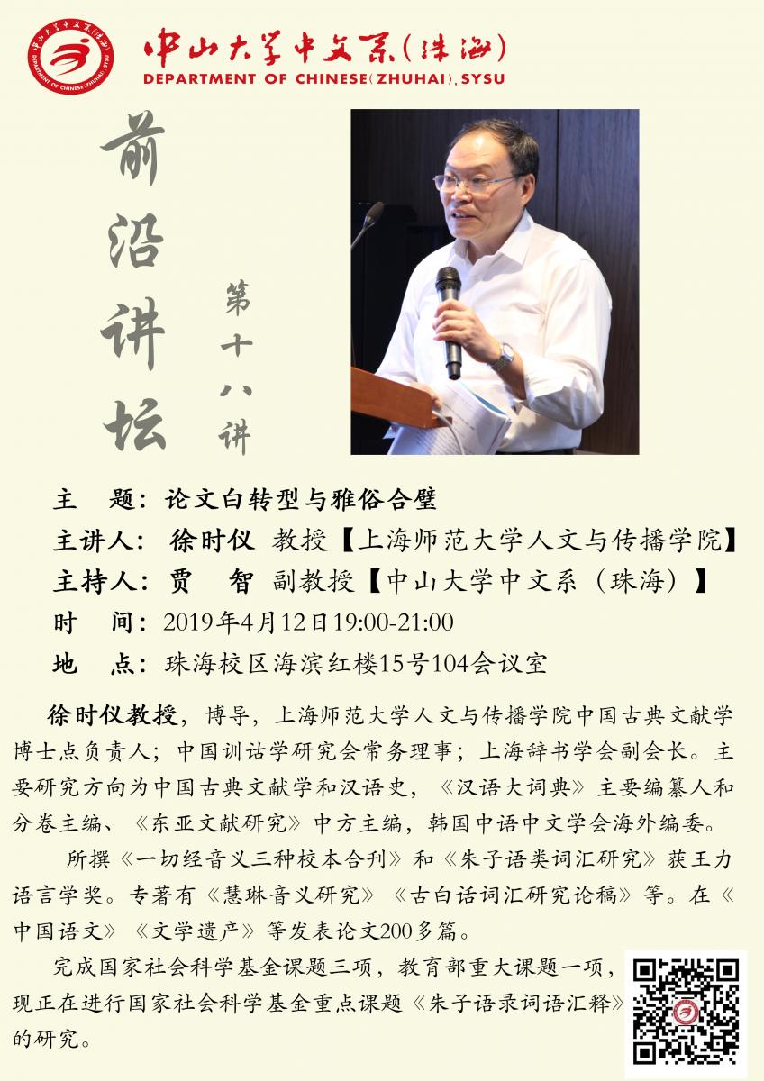 前沿讲坛第十八讲