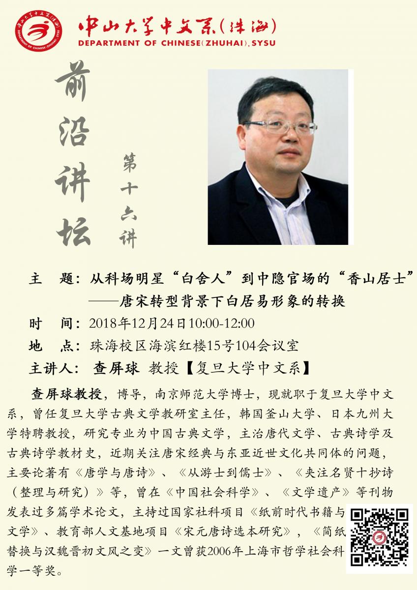 前沿讲坛-第十六讲