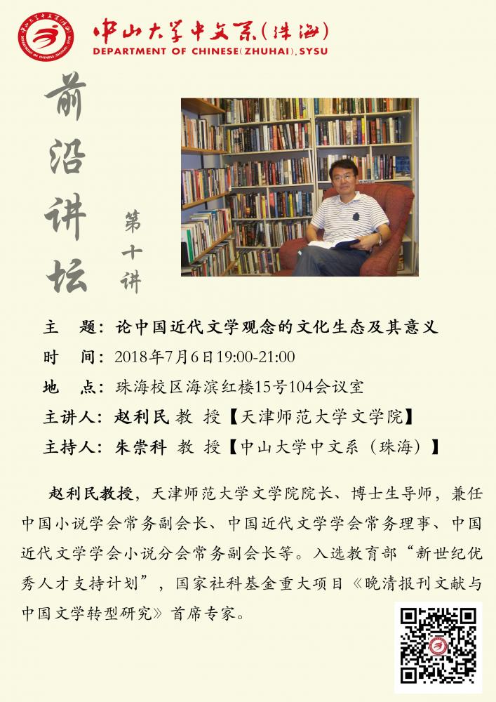 前沿讲坛第十讲