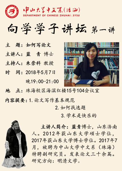 向学学子讲坛