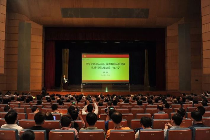 罗俊校长讲授主题教育专题党课