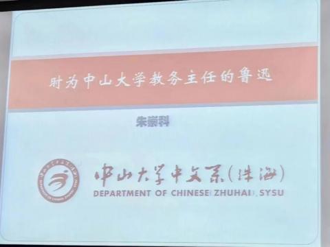 中文系(珠海)开展2022学年秋季学期院长书记第一课
