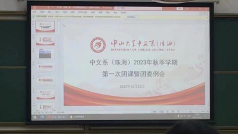2023年秋季学期第一次团委培训会