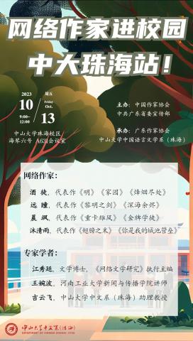 网络作家进校园