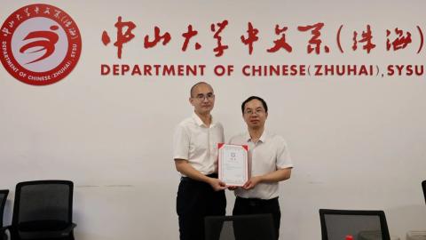 朱崇科教授当选为珠海市文艺评论家协会主席