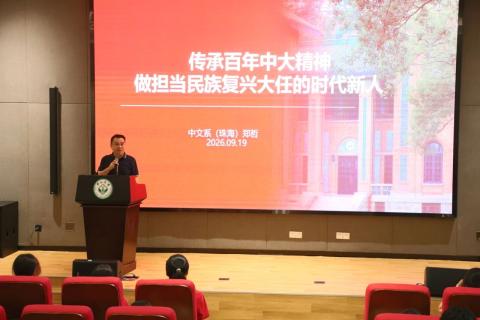 书记思政课｜传承百年中大精神，做担当民族复兴大任的时代新人